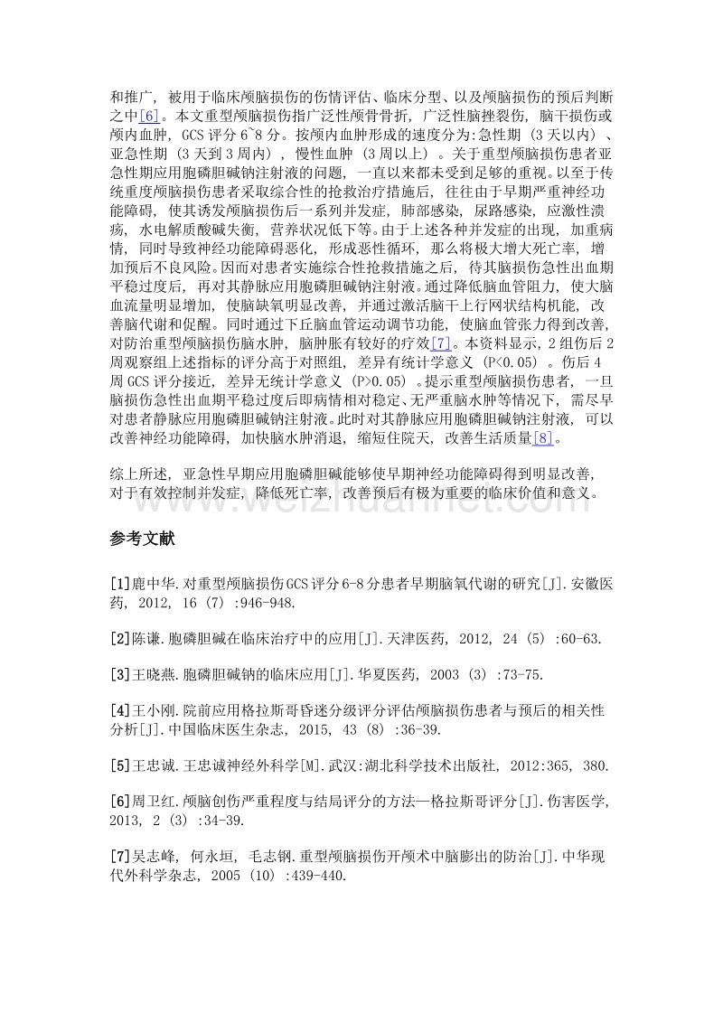 重型颅脑损伤亚急性期应用胞磷胆碱对于神经功能恢复的临床效果分析.doc_第3页