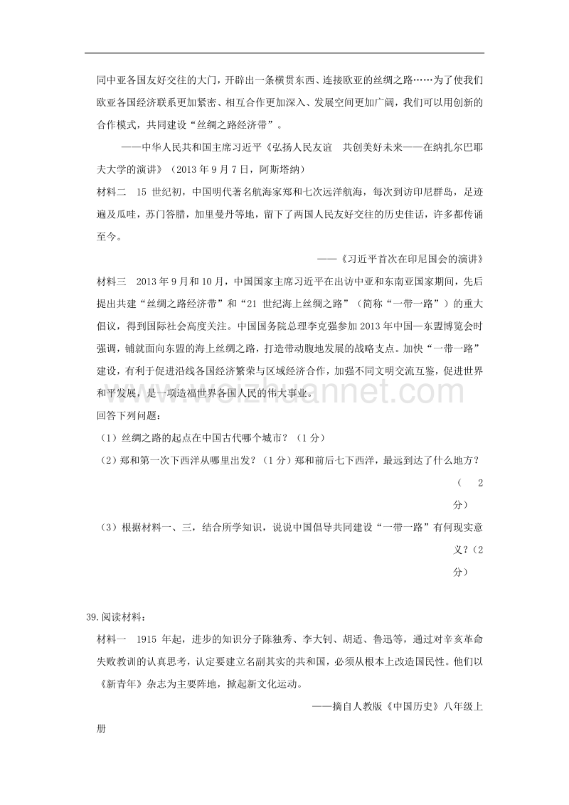 2015年度中考试卷：历史（湖北省咸宁卷）.doc_第3页