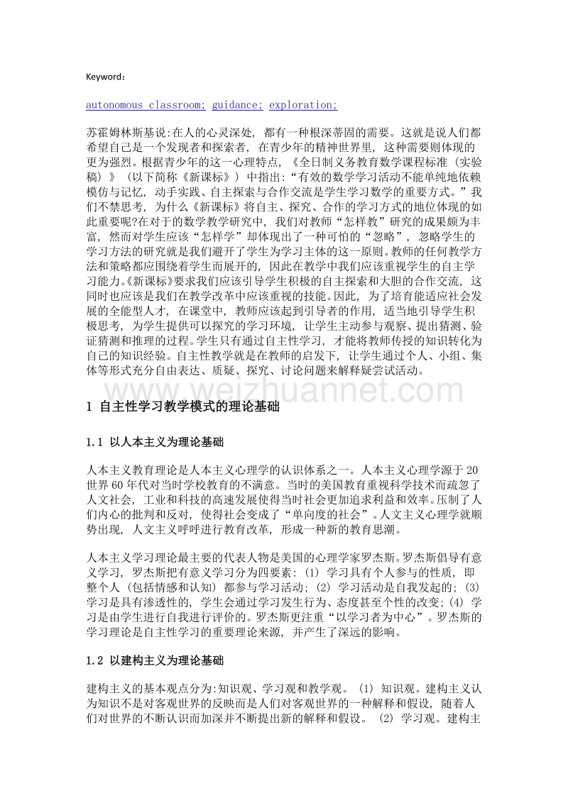 因自主而亲近课堂——观摩学习xx中心学校自主学习课堂感悟.doc_第2页