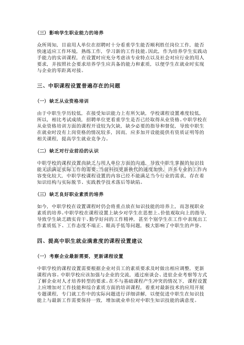 改进中职课程设置 提高学生就业满意度.doc_第3页