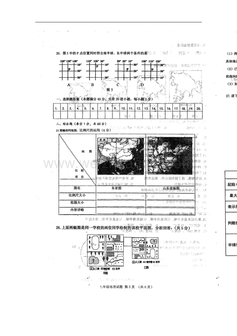 山东省青岛市2017_2018学年七年级地理上学期质量检测试题（扫 描 版，无答案）新人教版.doc_第2页