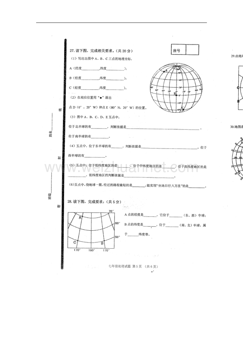 山东省青岛市2017_2018学年七年级地理上学期质量检测试题（扫 描 版，无答案）新人教版.doc_第3页