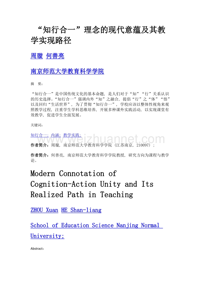 知行合一理念的现代意蕴及其教学实现路径.doc_第1页