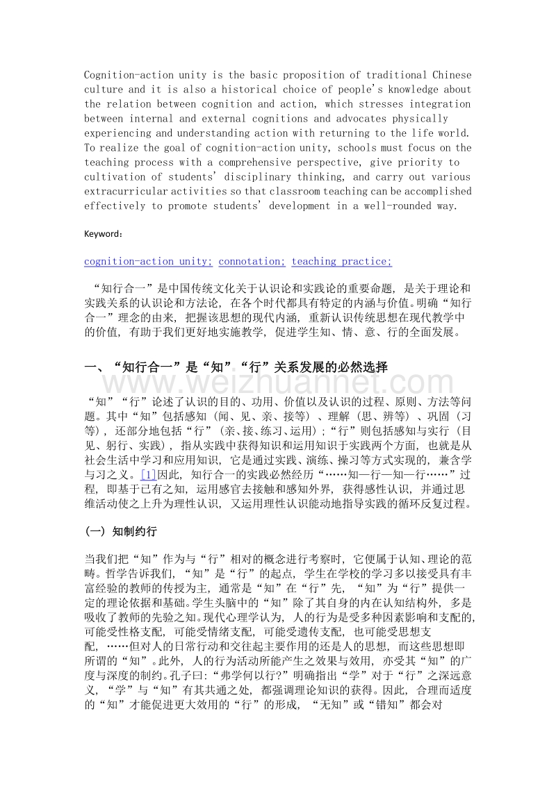 知行合一理念的现代意蕴及其教学实现路径.doc_第2页