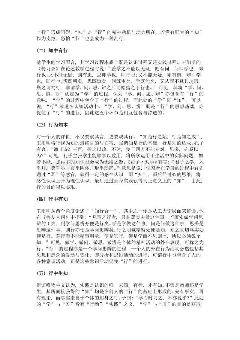 知行合一理念的现代意蕴及其教学实现路径.doc_第3页