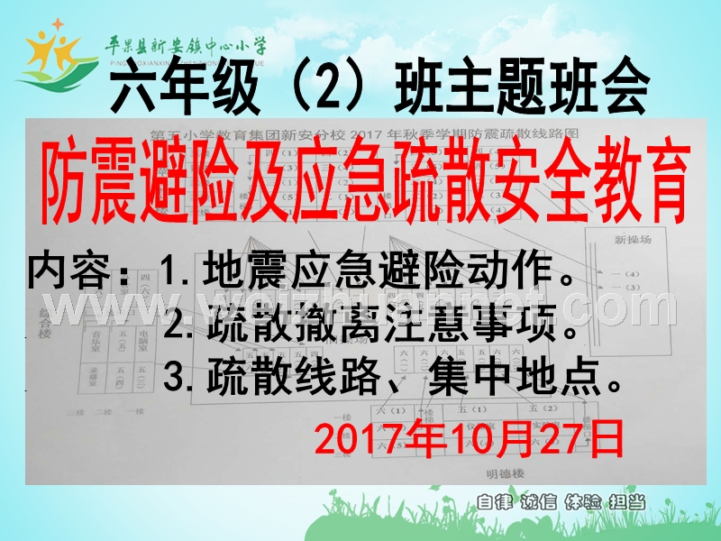 防震避险及应急疏散安全教育.ppt_第1页