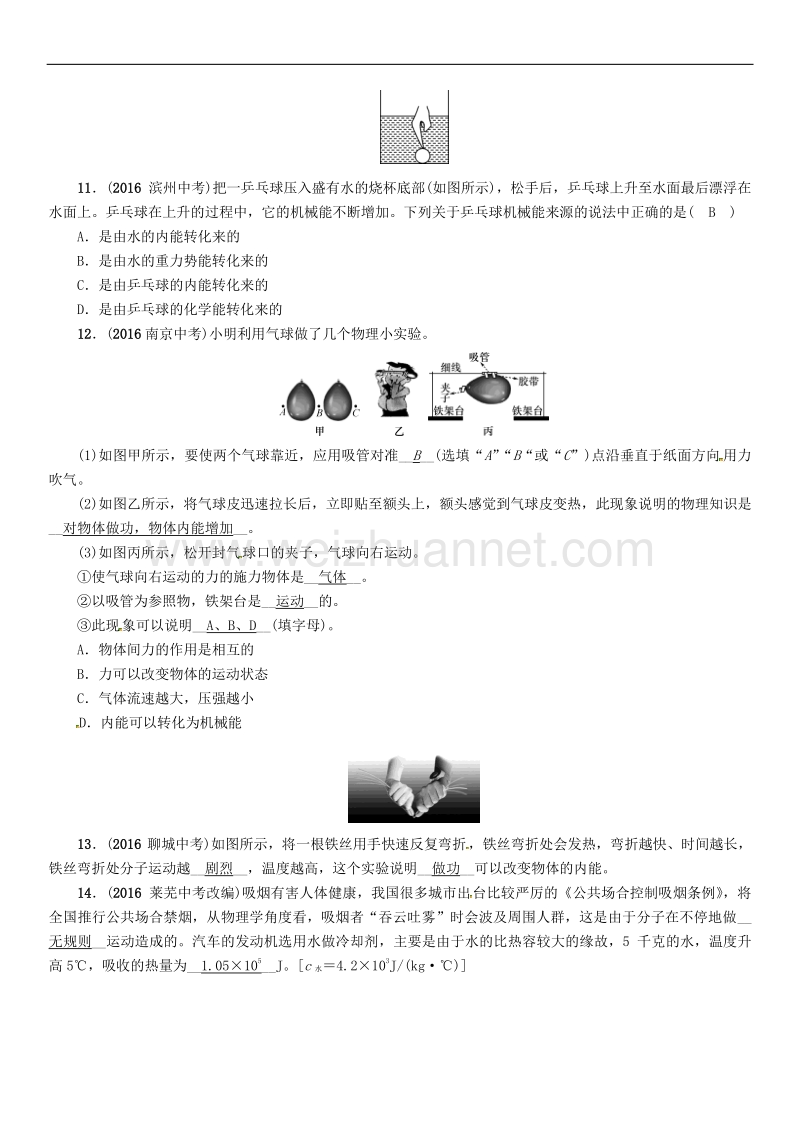 贵阳专版2017年度中考物理总复习第一编教材知识梳理篇第四部分热学第三讲内能与热机精练试题.doc_第3页