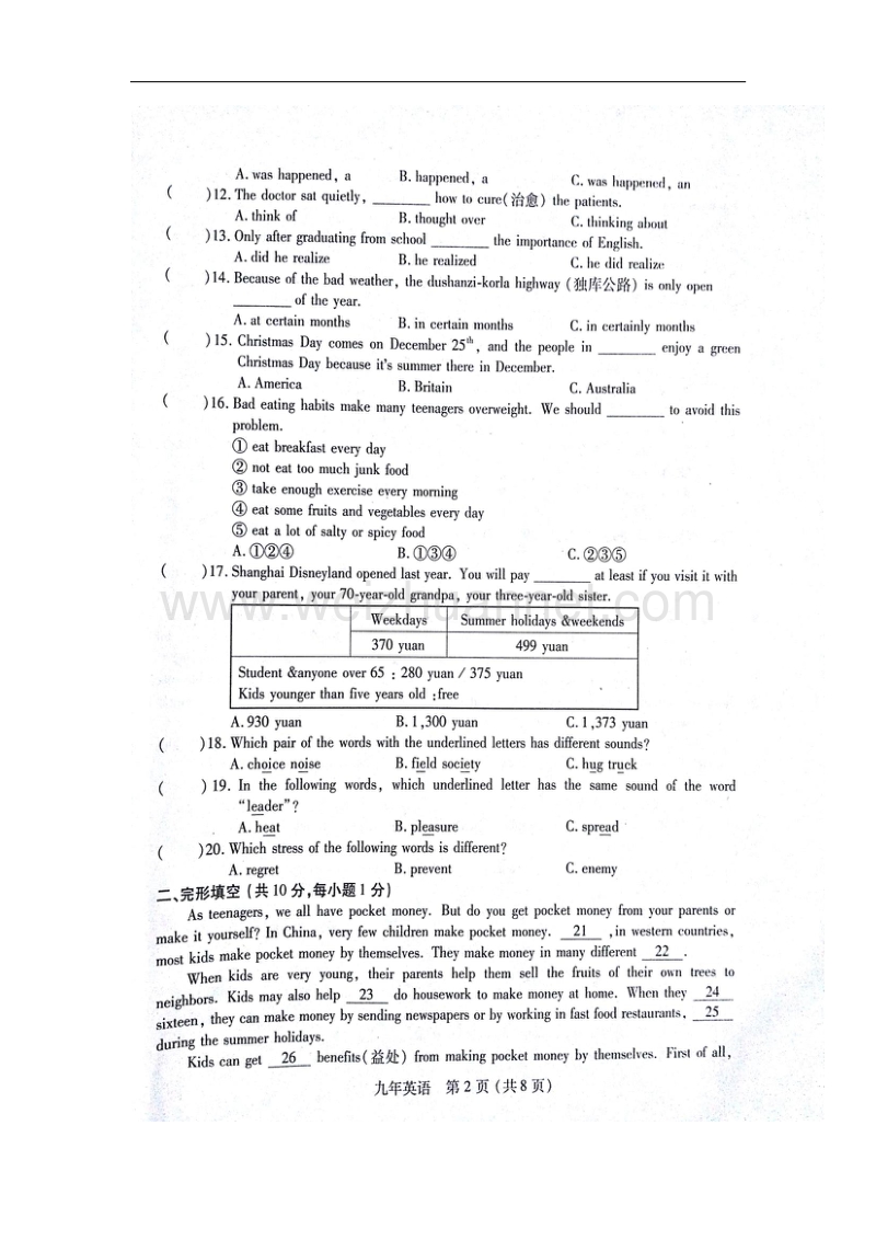 黑龙江省尚志市2018届九年级英语上学期期中试题人教新目标版.doc_第2页