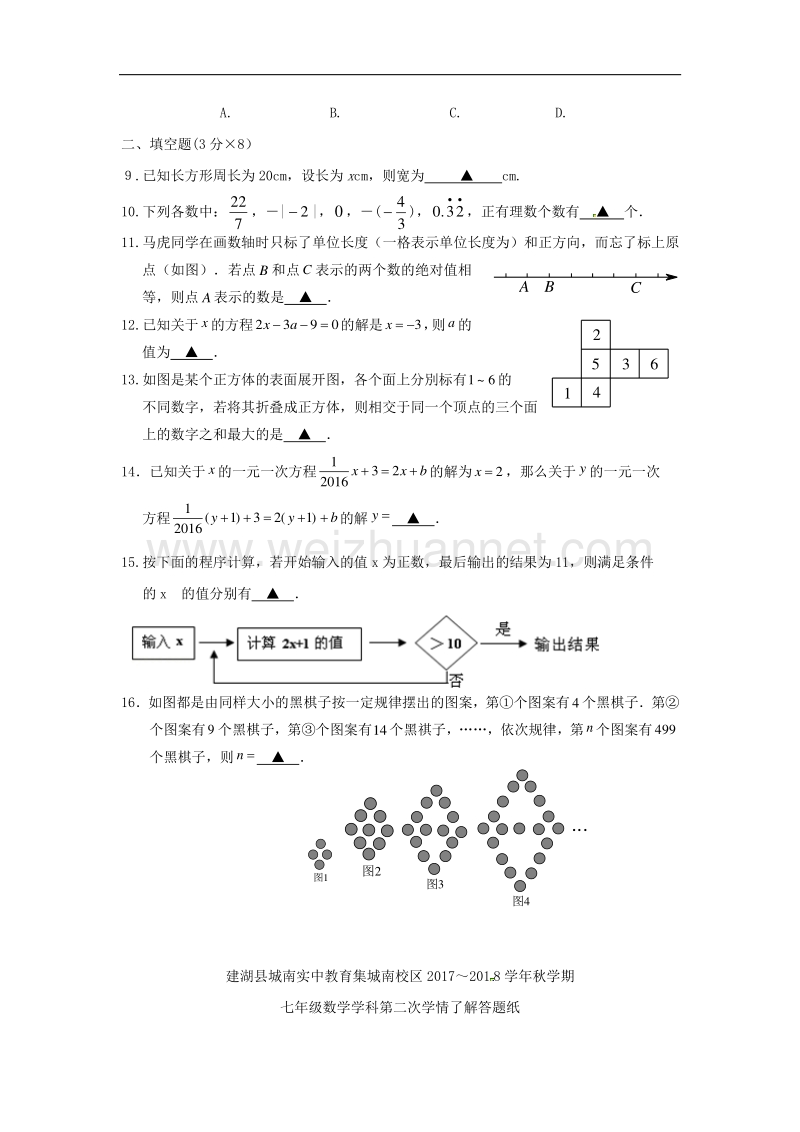 江苏省盐城市建湖县2017_2018学年七年级数学上学期第二次月考试题（无答案）苏科版.doc_第2页