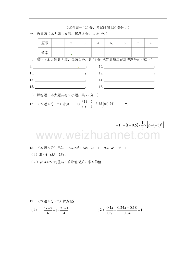 江苏省盐城市建湖县2017_2018学年七年级数学上学期第二次月考试题（无答案）苏科版.doc_第3页