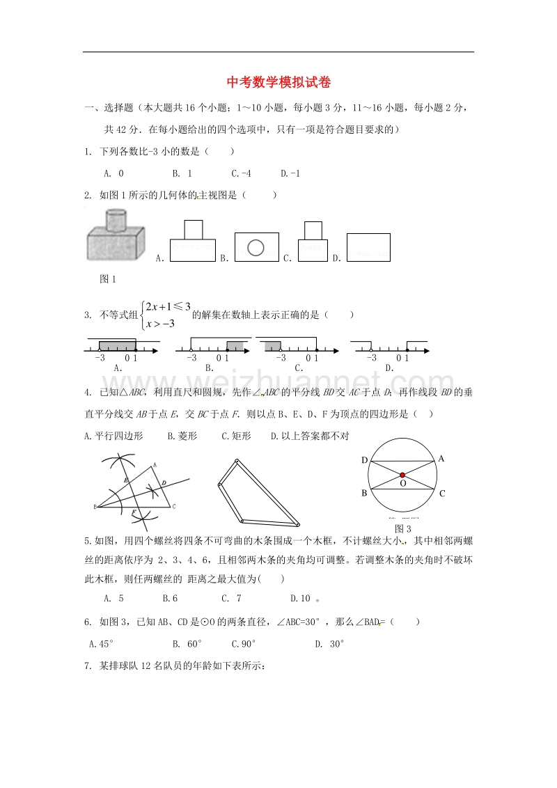 河北省邯郸市邯山区2017届九年级数学下学期模拟试题（五）（无答案）.doc_第1页