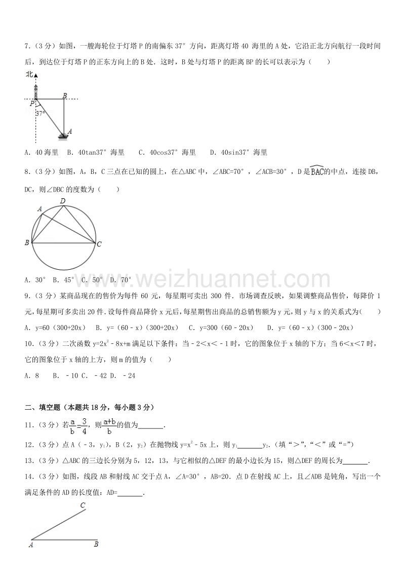 2015年北京市西城区初三（上）期末数学.docx_第2页