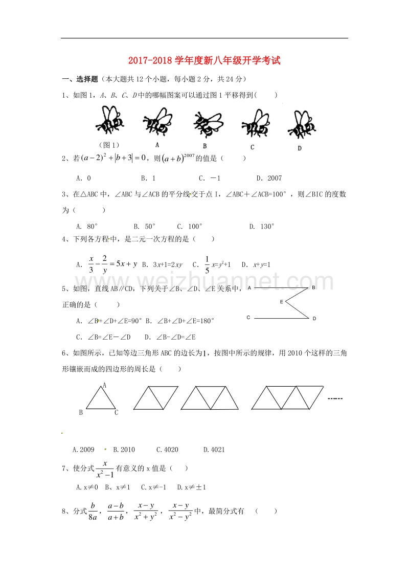 河北省石家庄市井陉矿区贾庄镇学区2017_2018学年八年级数学上学期开学考试试题（无答案）冀教版.doc_第1页