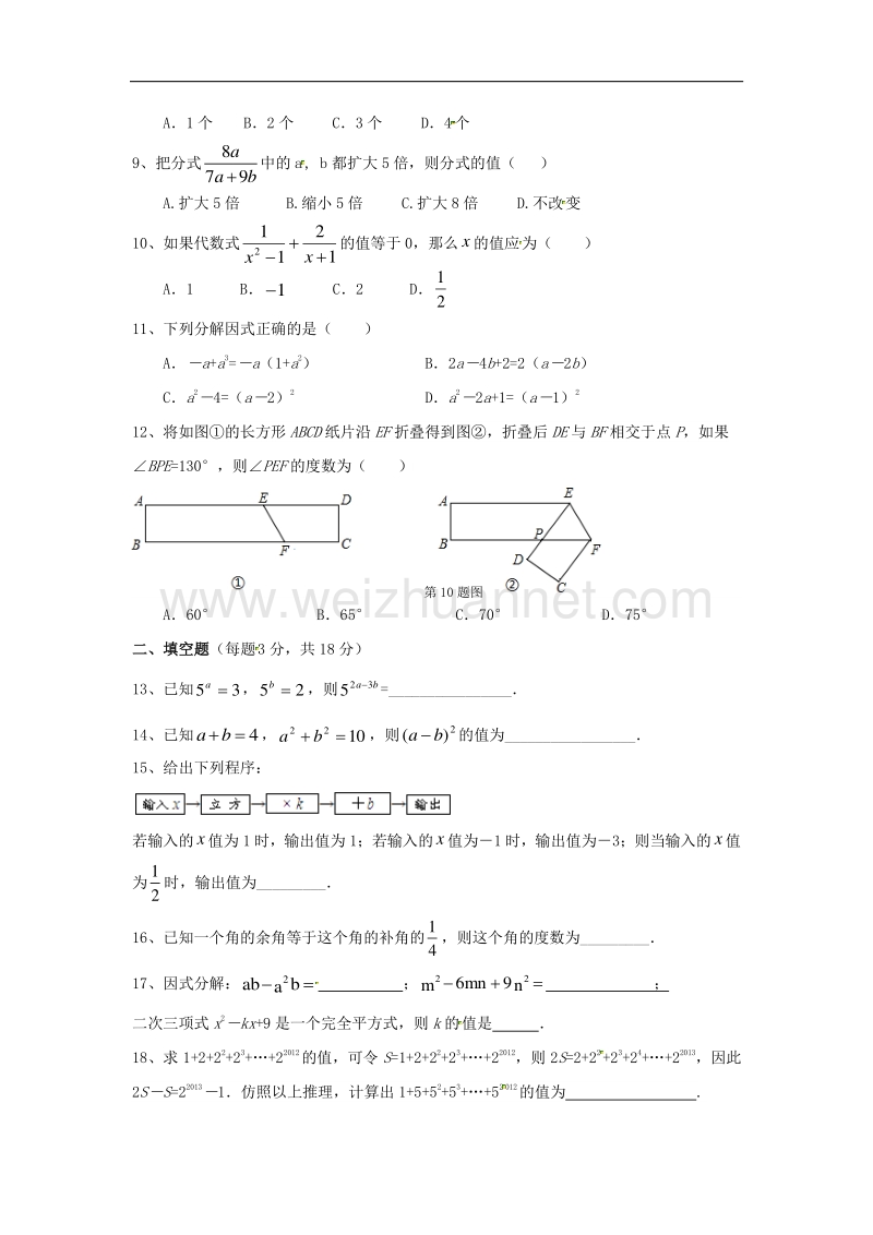 河北省石家庄市井陉矿区贾庄镇学区2017_2018学年八年级数学上学期开学考试试题（无答案）冀教版.doc_第2页