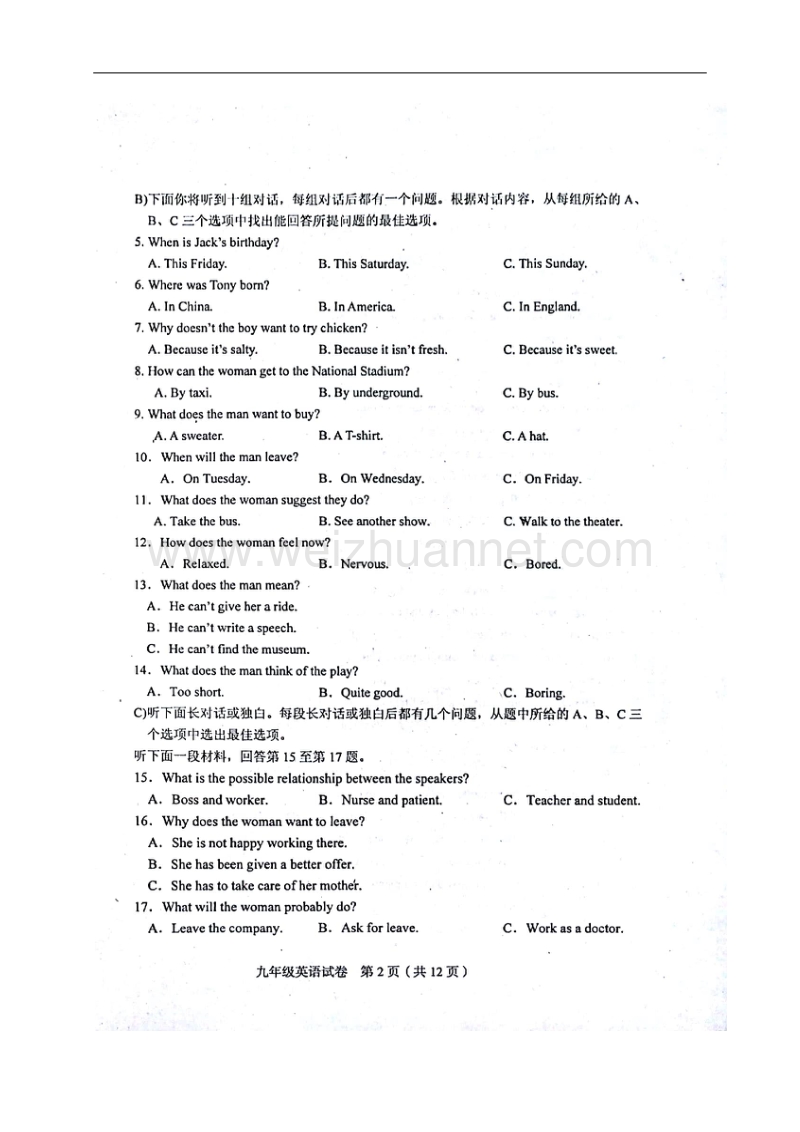 天津市和平区2018届九年级英语上学期期中质量调查试题（扫 描 版） 人教新目标版.doc_第2页