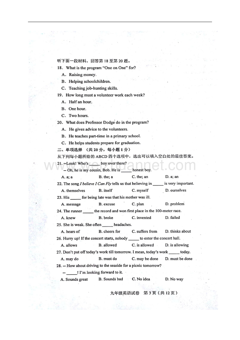 天津市和平区2018届九年级英语上学期期中质量调查试题（扫 描 版） 人教新目标版.doc_第3页