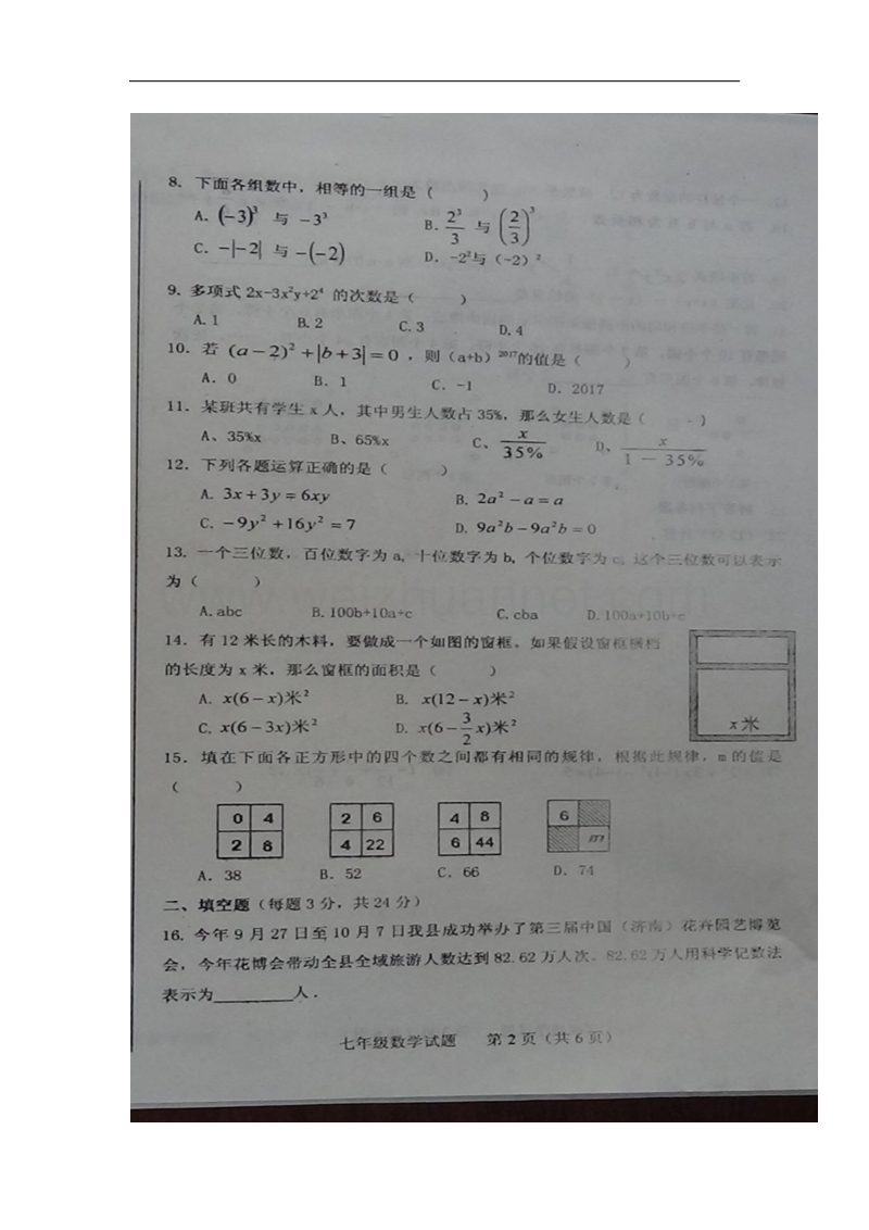 山东省济南市商河县2017_2018学年七年级数学上学期期中试题新人教版.doc_第2页