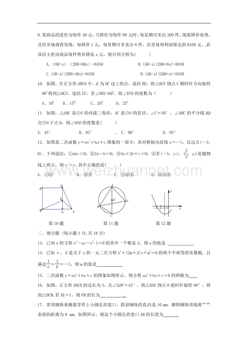 内蒙古乌海市2018届九年级数学上学期期中试题（无答案）新人教版.doc_第2页