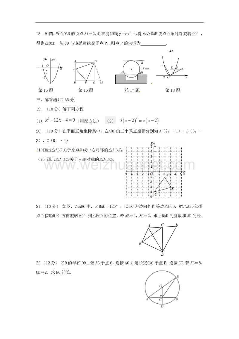 内蒙古乌海市2018届九年级数学上学期期中试题（无答案）新人教版.doc_第3页