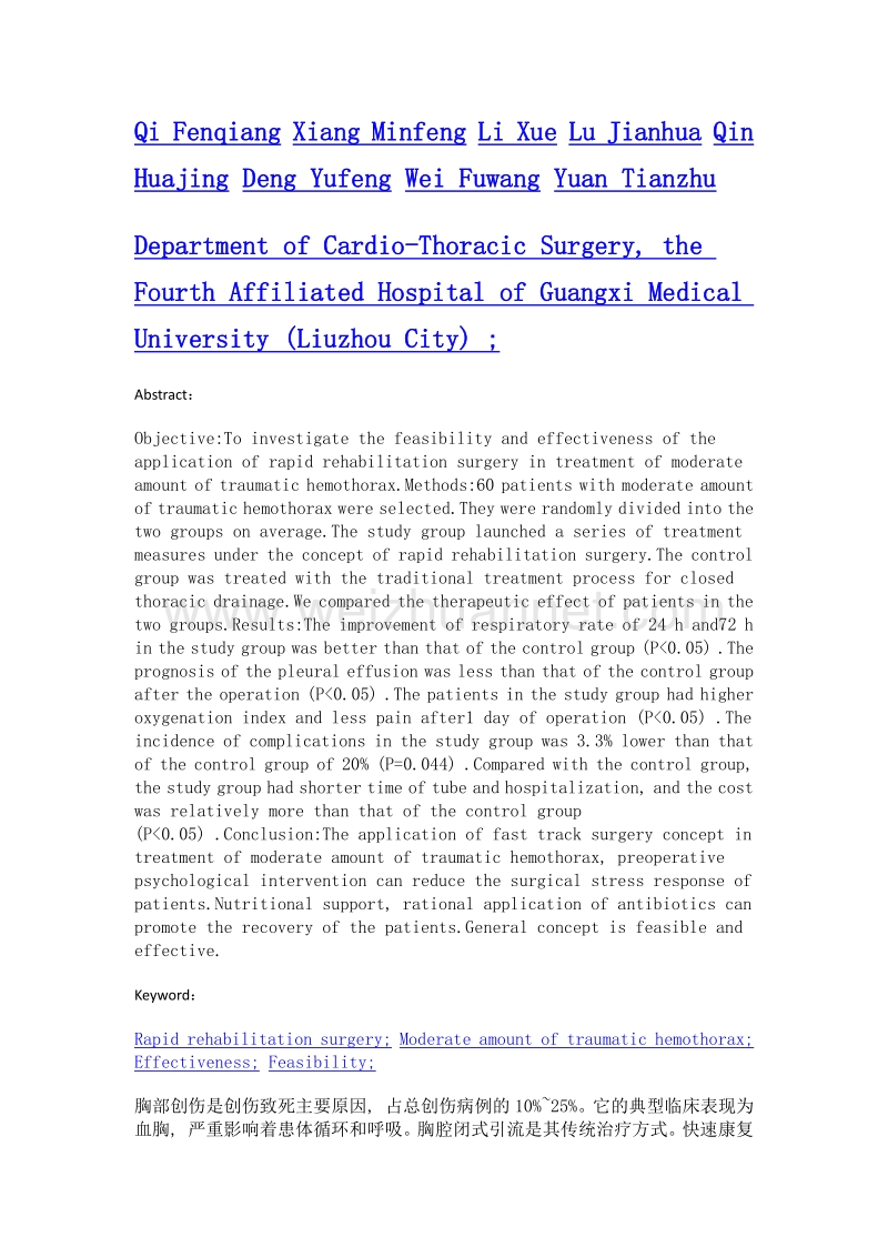快速康复外科在中量创伤性血胸治疗中应用的可行性和有效性分析.doc_第2页