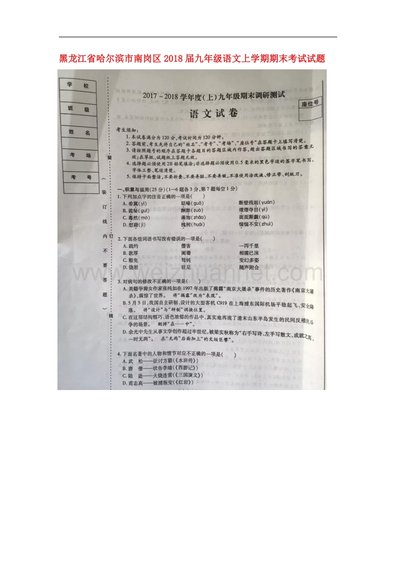 黑龙江省哈尔滨市南岗区2018届九年级语文上学期期末考试试题新人教版.doc_第1页