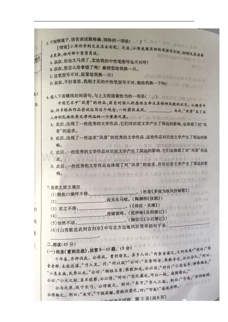 黑龙江省哈尔滨市南岗区2018届九年级语文上学期期末考试试题新人教版.doc_第2页