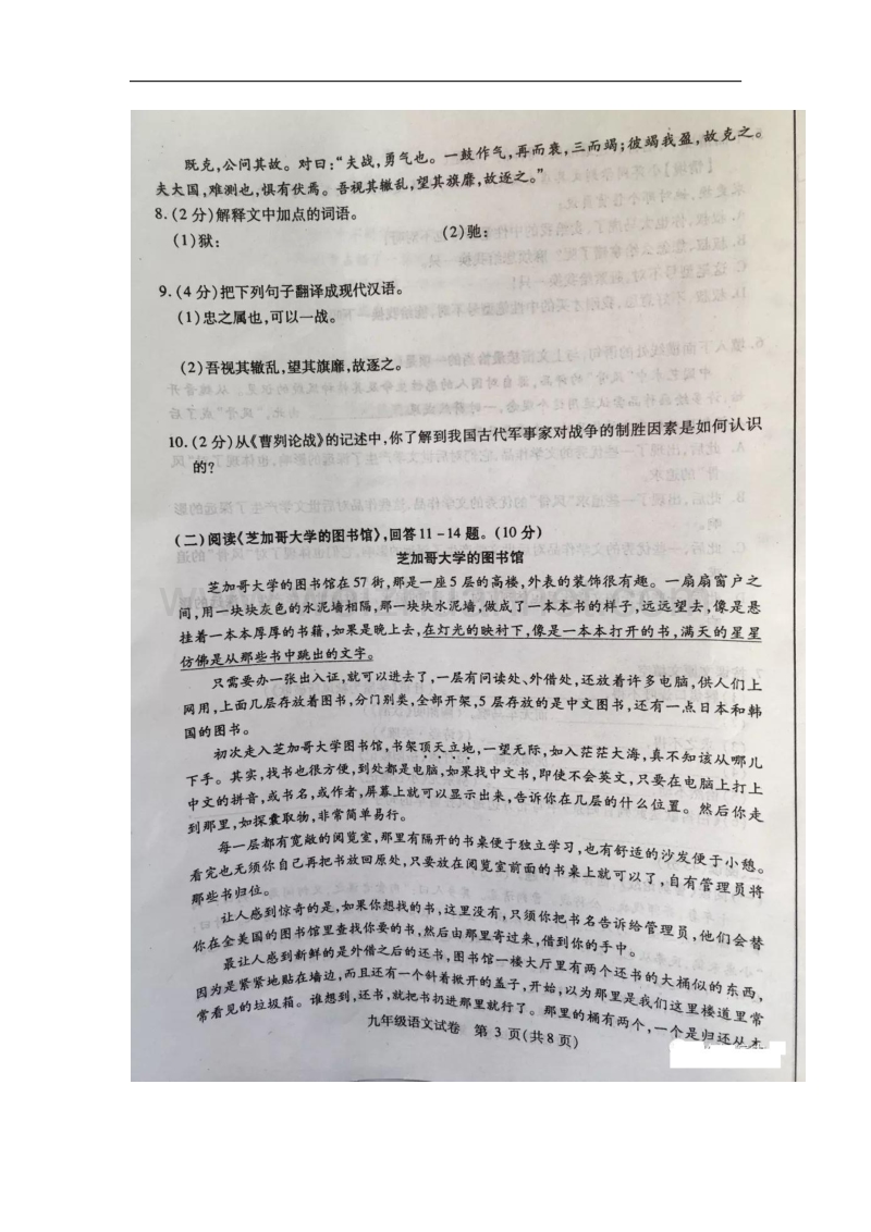 黑龙江省哈尔滨市南岗区2018届九年级语文上学期期末考试试题新人教版.doc_第3页