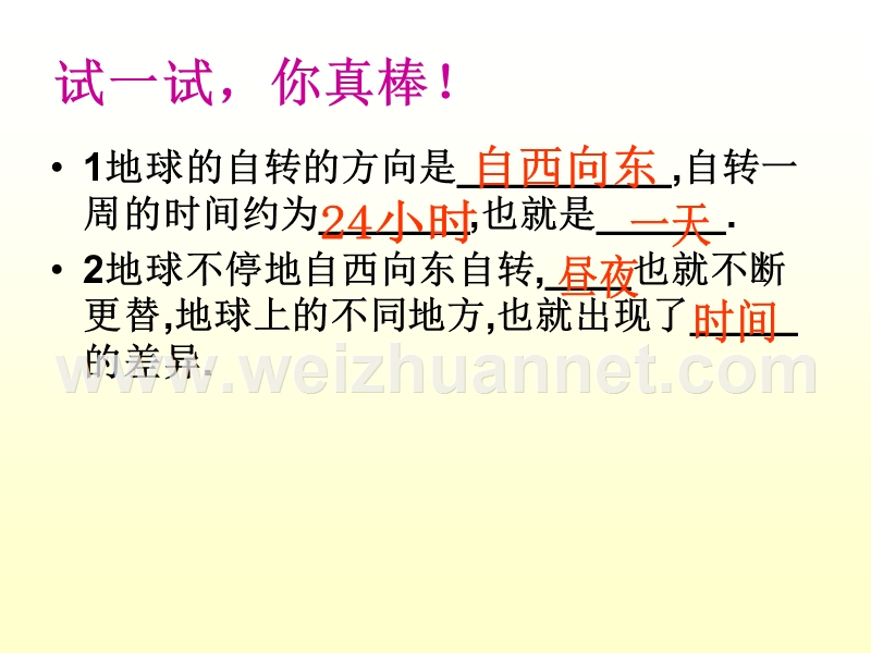 山东省临沂市蒙阴县第四中学八年级地理（人教版）会考复习课件：地球的运动.ppt_第3页