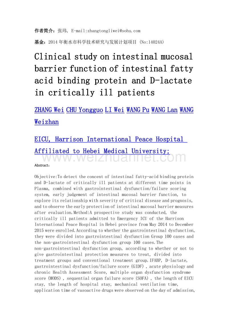 肠型脂肪酸结合蛋白和d-乳酸在危重症肠黏膜屏障功能的临床研究.doc_第2页
