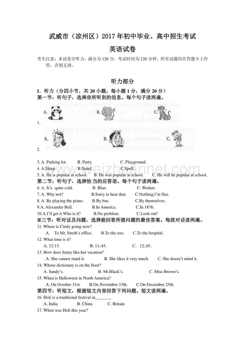 2017年武威市中考英语试卷及答案.doc_第1页