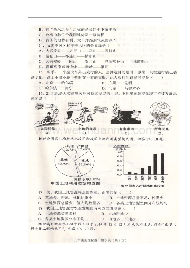 山东省枣庄市山亭区2017_2018学年八年级地理上学期期中试题（扫 描 版）湘教版.doc_第3页