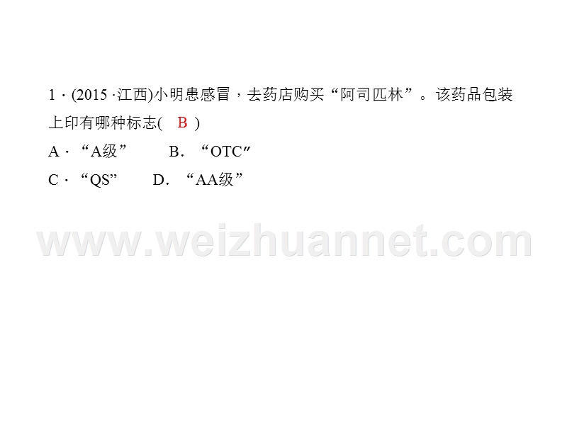 2016聚焦中考生物（通用版）总复习习题课件：第8单元 第28讲  用药与急救　了解自己，增进健康.ppt_第2页