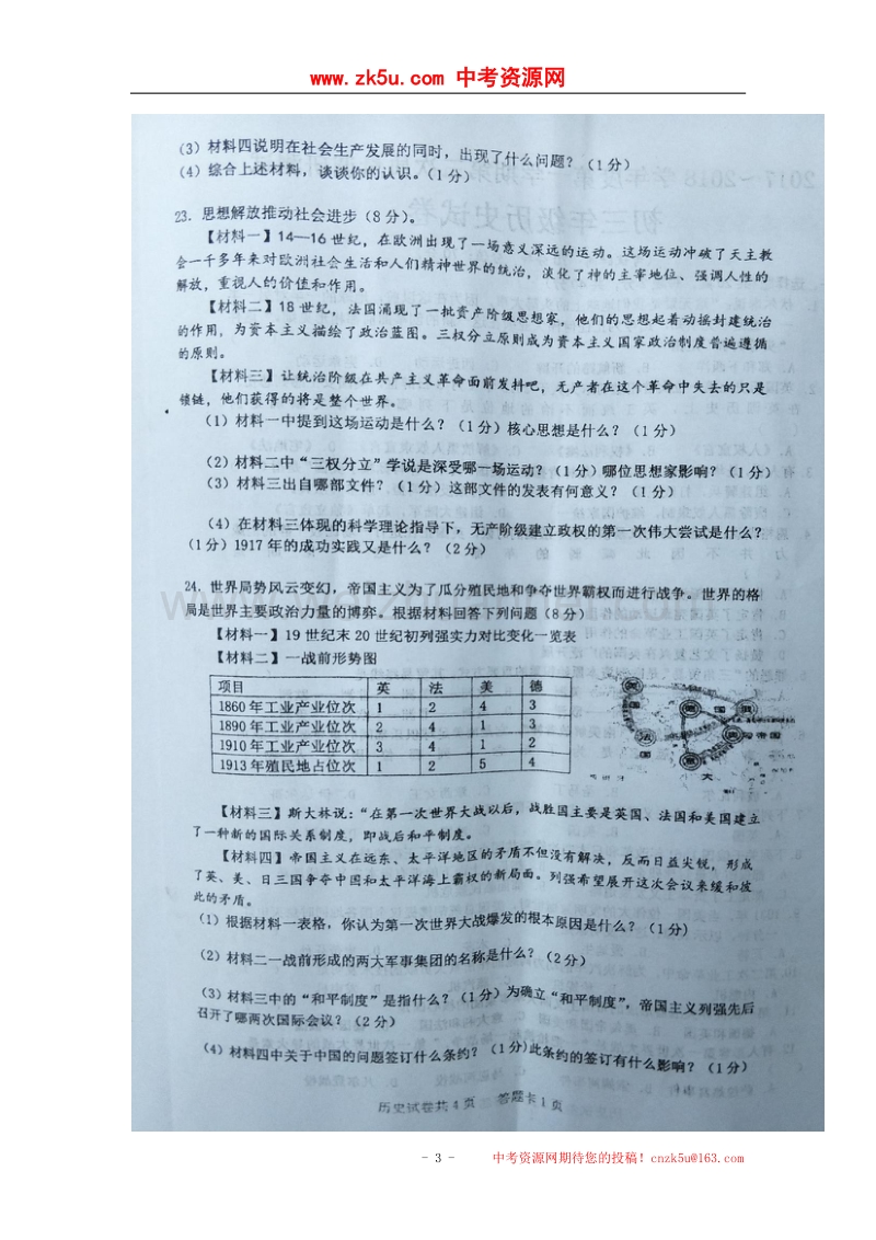 江苏省沭阳县2018届九年级历史上学期第三次质量调研测试试题（扫 描 版）新人教版.doc_第3页