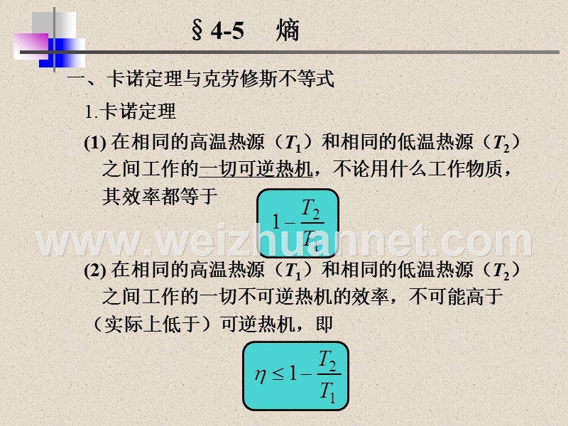 大学物理热力学——熵(课件).ppt_第2页