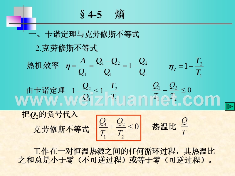 大学物理热力学——熵(课件).ppt_第3页