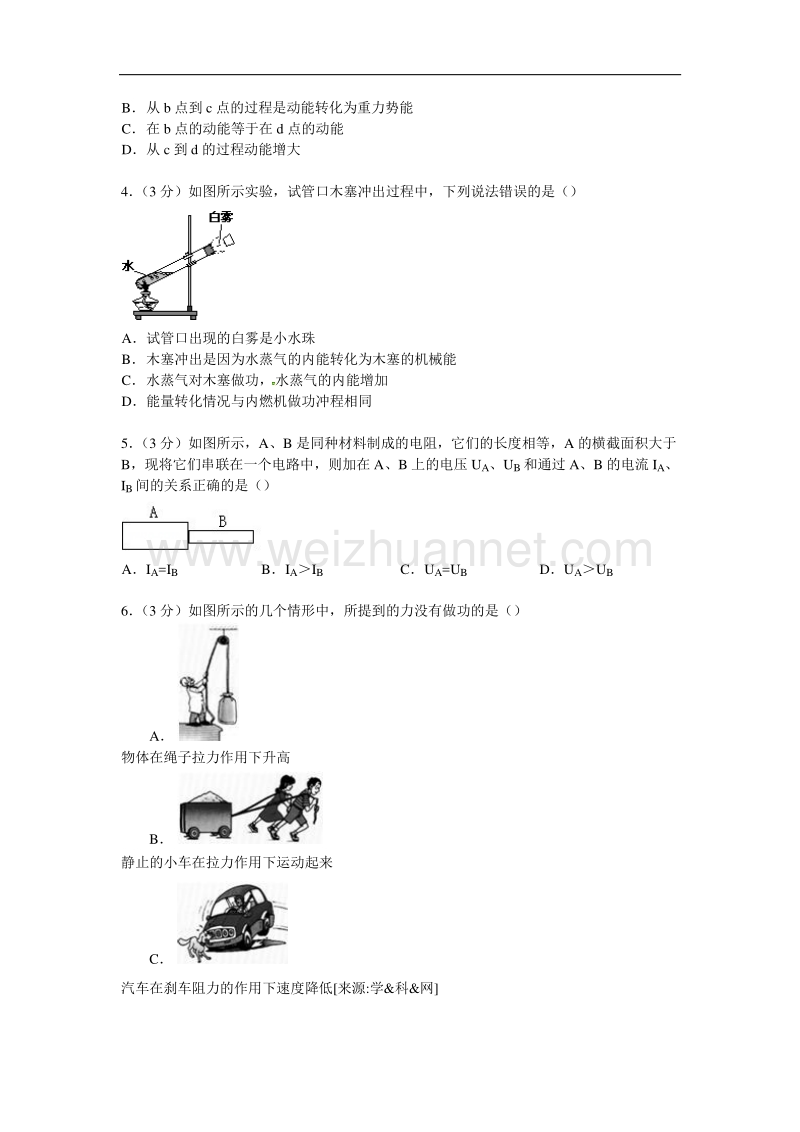 广东省广州市花都区2015届九年级上学期期末考试物理试题.doc_第2页