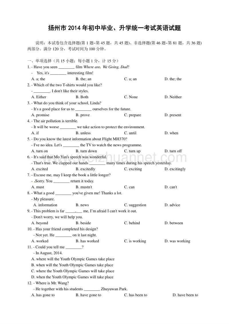 2014年中考英语真题及答案-江苏扬州英语【学科网】.doc_第1页