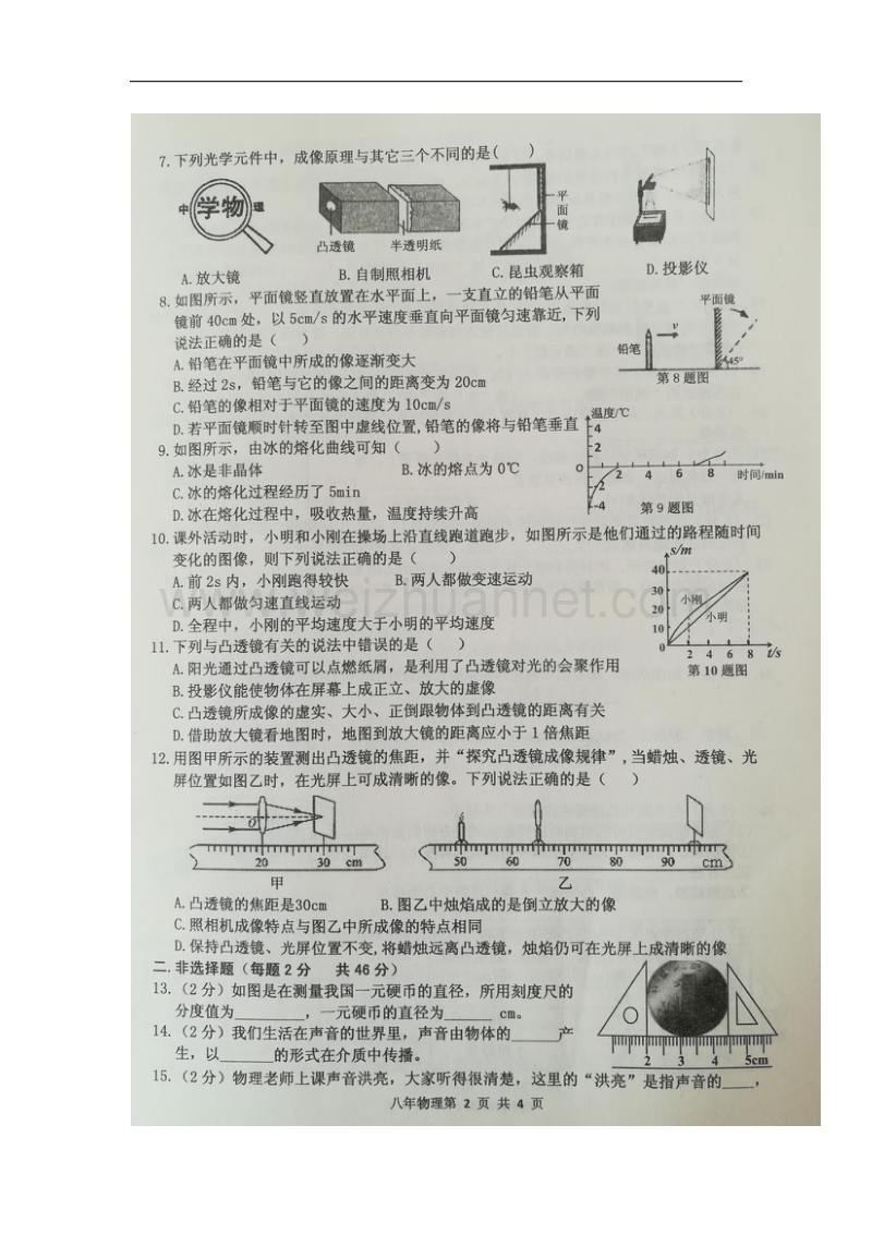 黑龙江省哈尔滨市双城区2017_2018学年八年级物理上学期第三次月考（12月）试题新人教版.doc_第2页