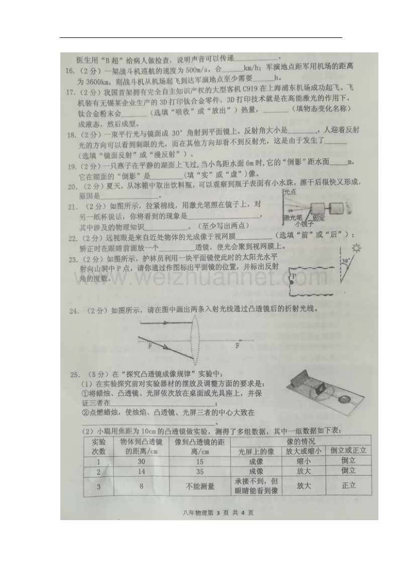 黑龙江省哈尔滨市双城区2017_2018学年八年级物理上学期第三次月考（12月）试题新人教版.doc_第3页