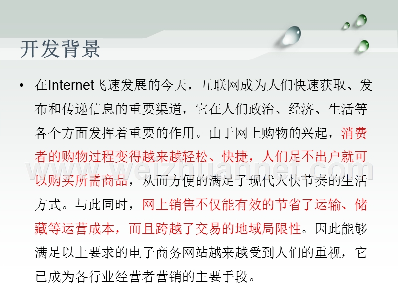 基于jsp的在线购物商城设计.ppt_第3页