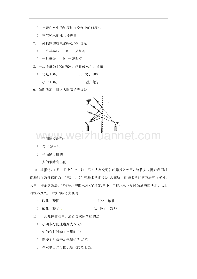 山东省泰安市泰山区2014-2015学年八年级（五四制）上学期期末学情检测物理试题.doc_第2页