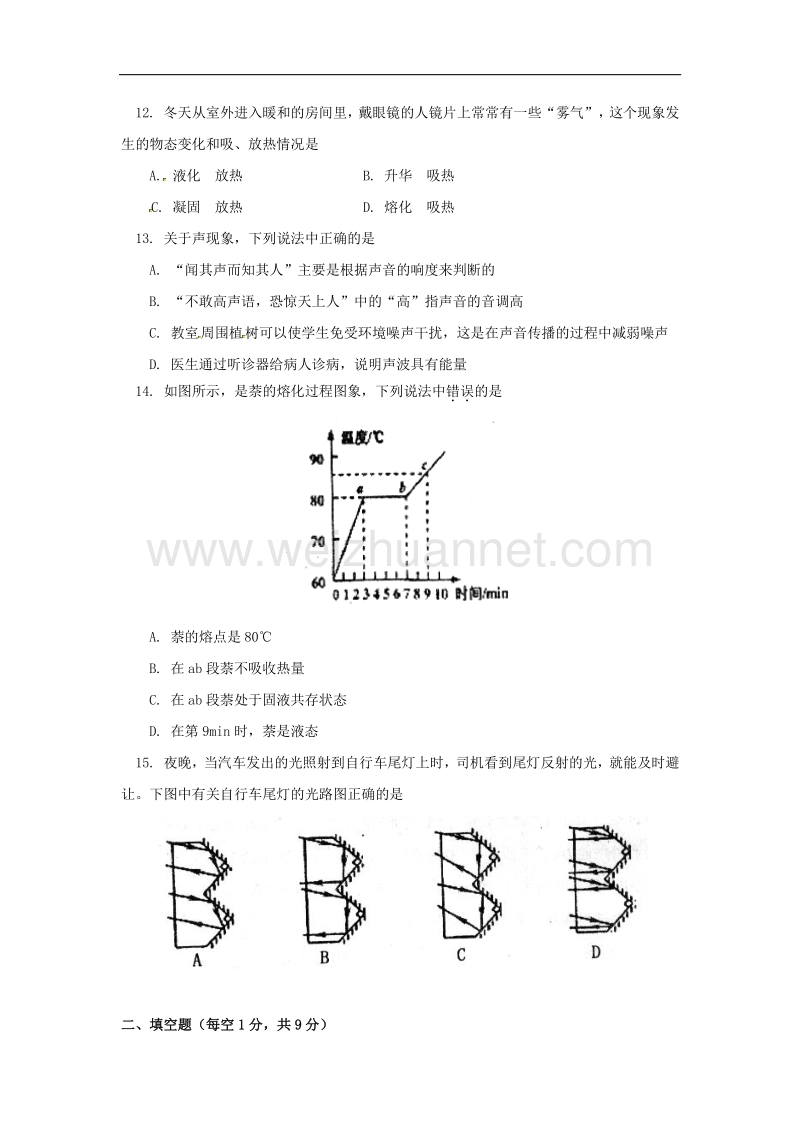 山东省泰安市泰山区2014-2015学年八年级（五四制）上学期期末学情检测物理试题.doc_第3页