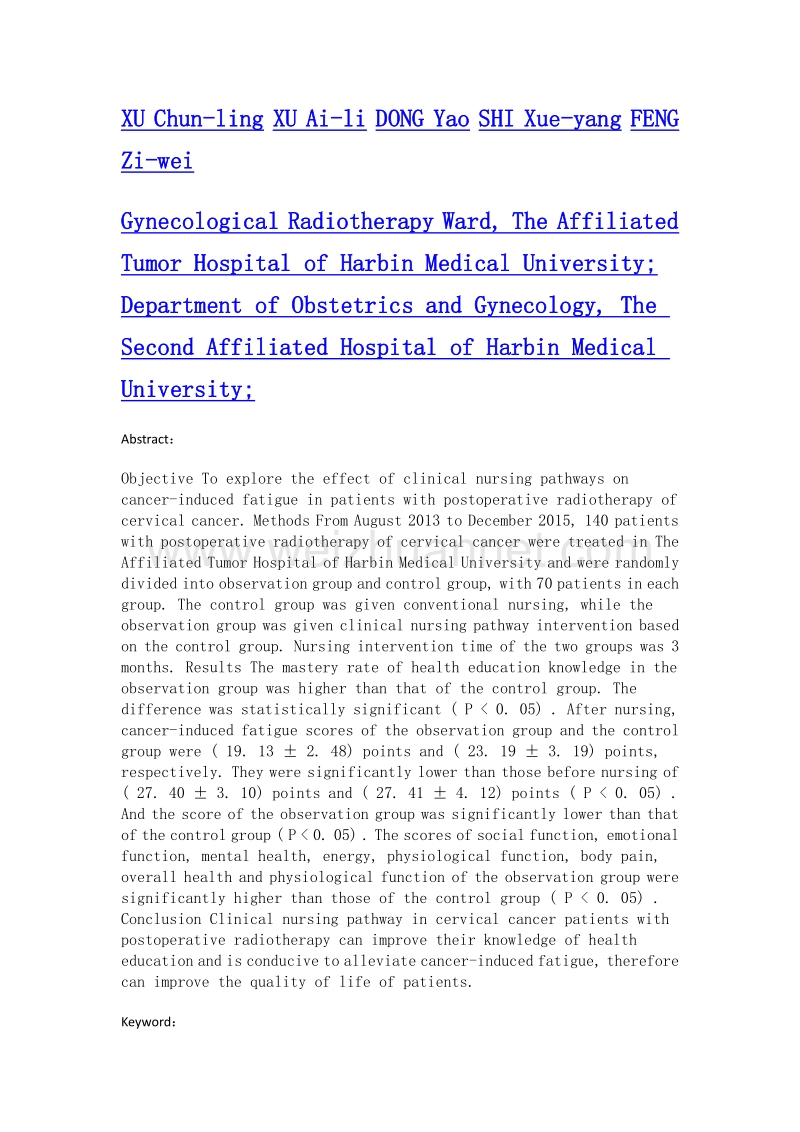 临床护理路径对宫颈癌术后放疗患者癌因性疲乏的影响分析.doc_第2页