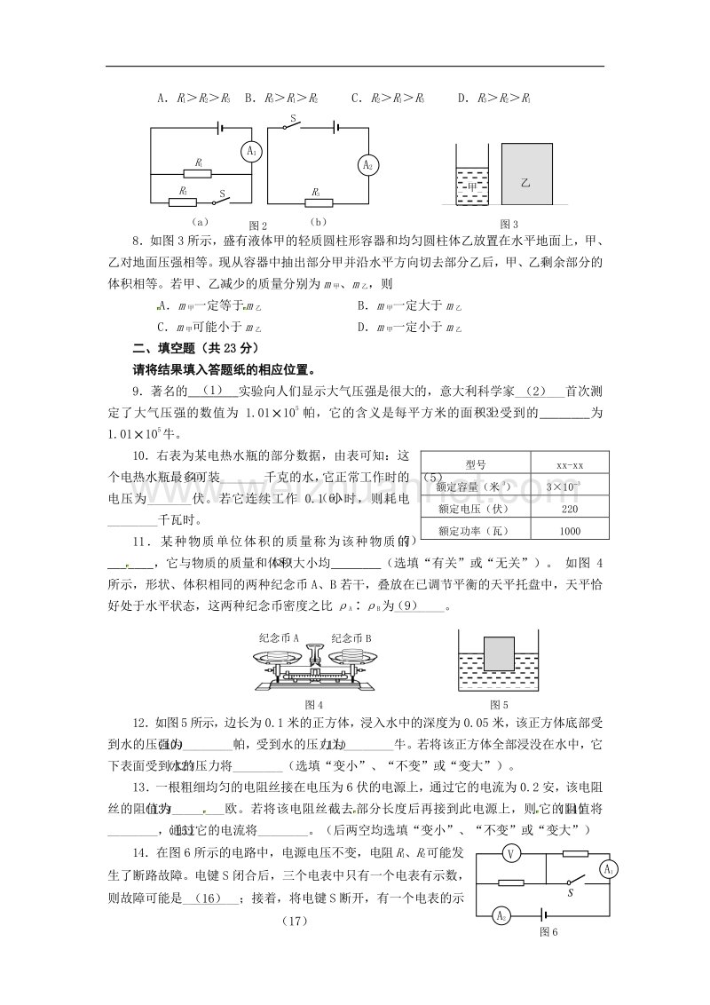 上海市虹口区2016届九年级上学期期末教学质量监控物理试题.doc_第2页