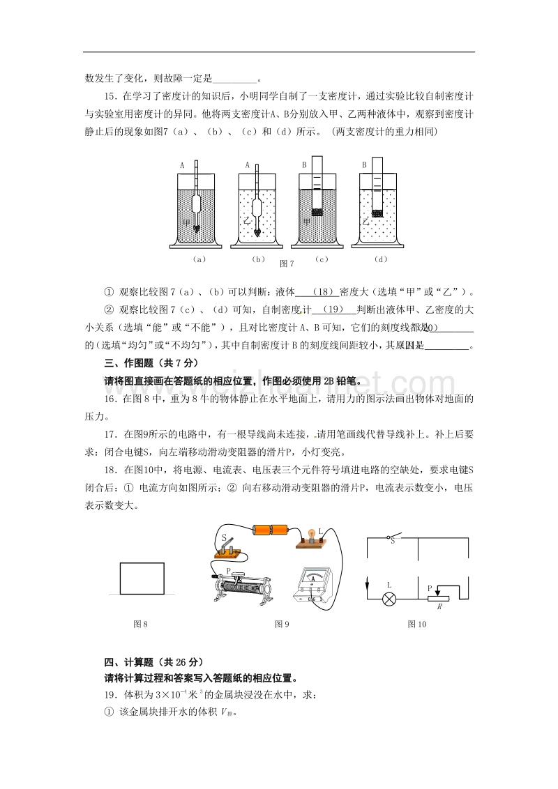 上海市虹口区2016届九年级上学期期末教学质量监控物理试题.doc_第3页