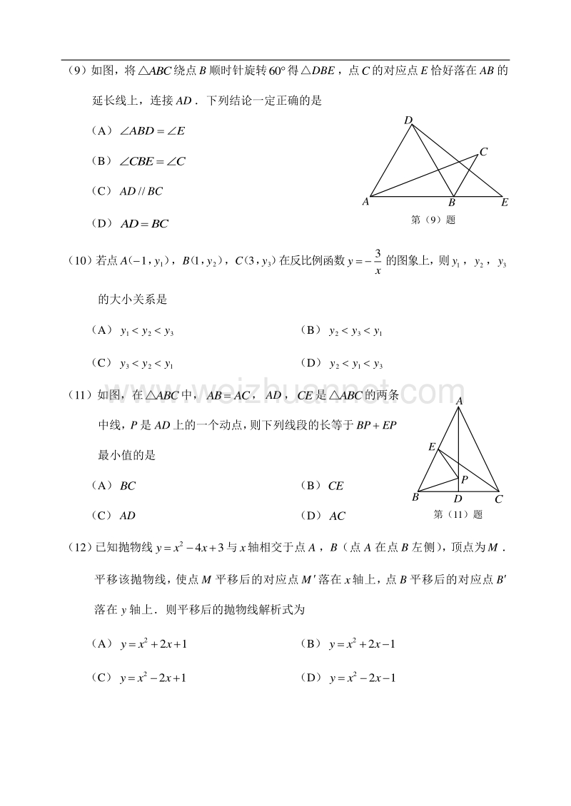 2017天津中考数学试卷.doc_第3页