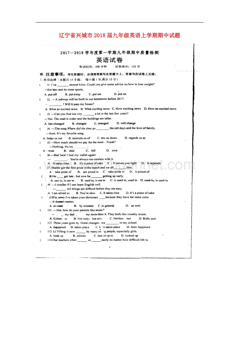 辽宁省兴城市2018届九年级英语上学期期中试题人教新目标版.doc_第1页