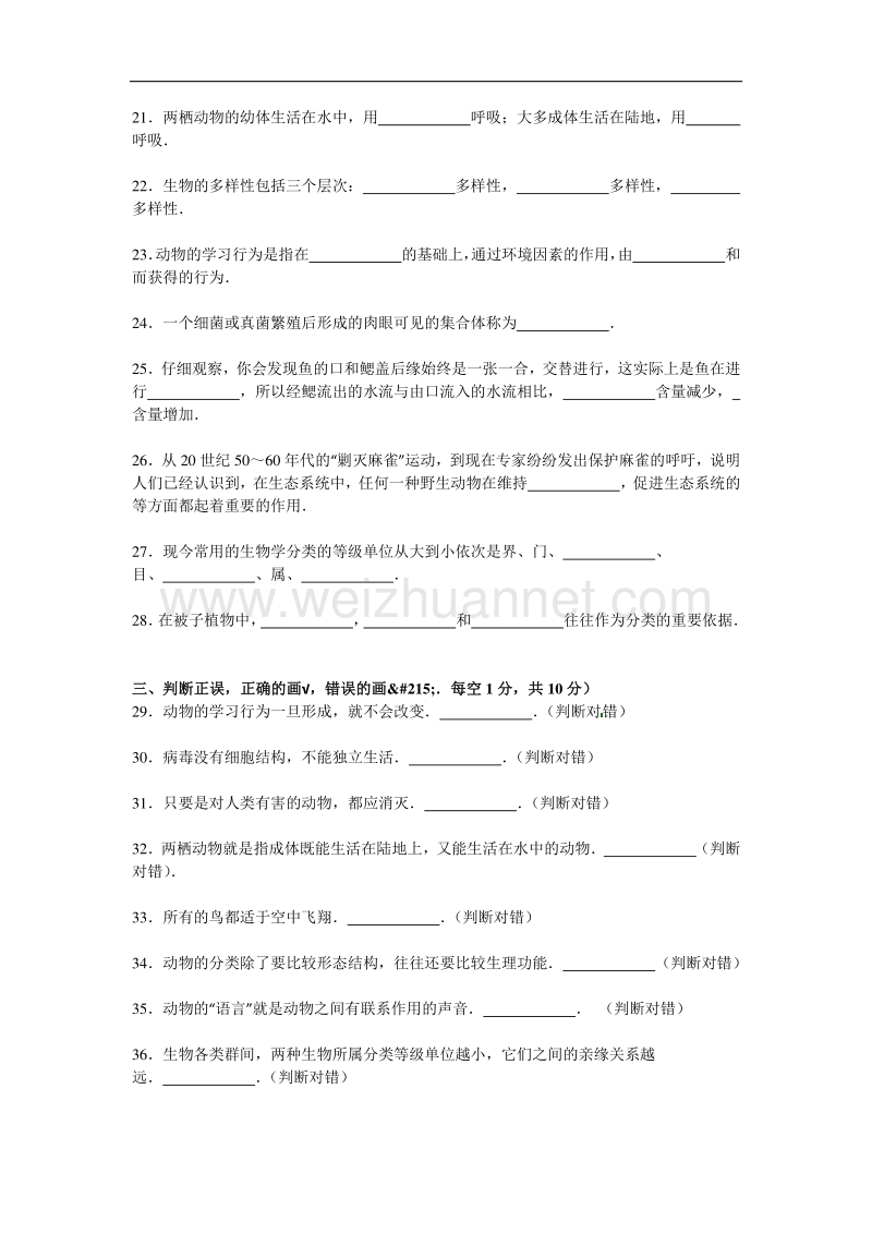 2015-2016学年甘肃省平凉市崆峒区八年级（上）期末生物试卷（解析版）.doc_第3页