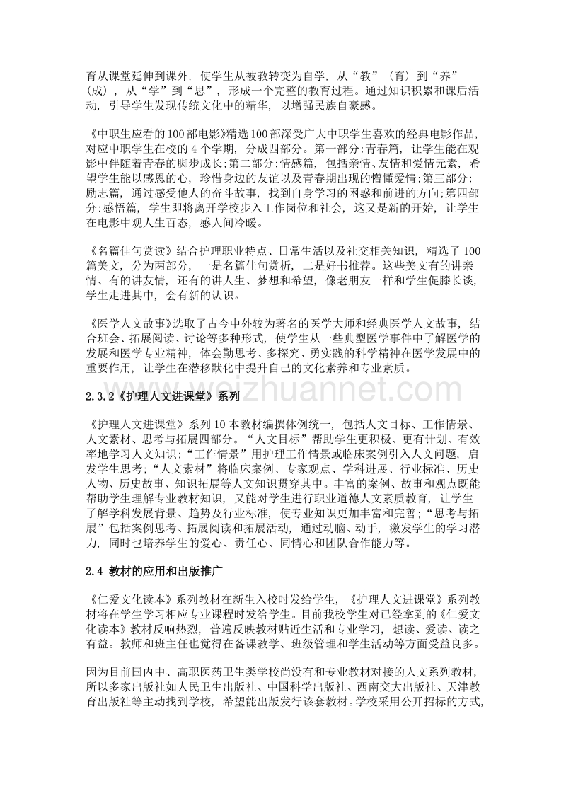 中职护理人文教材建设的实践探索.doc_第3页