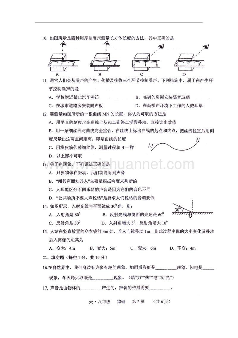 广西崇左市天等县小山乡2017_2018学年八年级物理上学期期中试题新人教版.doc_第2页